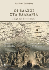 Οι Βλάχοι στα Βαλκάνια: Περί των Τσιντσάρων