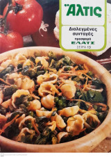 Διαλεγμένες συνταγές - Άλτις- Σειρά 13