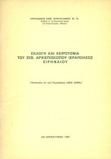 Εκλογή και χειροτονία του Σεβ. Αρχιεπισκόπου Ιεραπόλεως Ειρηναίου (ανάτυπο)