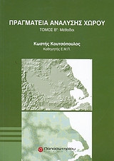 Πραγματεία ανάλυσης χώρου