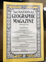 Nasional geographic συλλεκτικη εκδοση