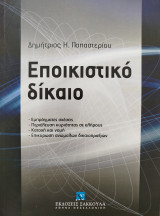 Εποικιστικό δίκαιο