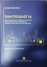 Πολιτειολογία