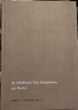 Το Georgas τεστ νοημοσύνης για παιδιά