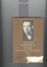 Ο ναός του χρυσού περιπτέρου