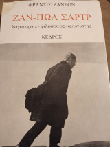Ζαν Πωλ σαρτρ