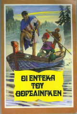Οι έντεκα του Θόρσλινγκεν