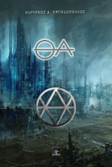 Θα