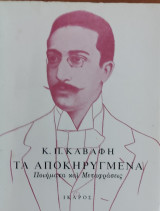 Αποκηρυγμένα