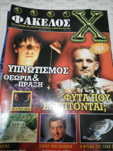 2001 Φάκελος Χ Τεύχος 10 Σεπτέμβριος 1998