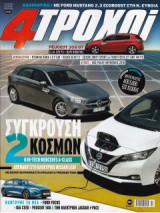4 Τροχοί, Τεύχος 62, Ιούλιος 2018