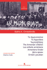 In Memoriam. Τα Αρμενοπούλια: Τα Αρμενάκια/Հայորդիները/The Armenian children/Les enfants arméniens/Armeniens Kinder/Дети армян/Ermeni çocukları