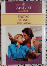 Ερωτικό παιχνίδι Αρλεκιν συλλογή Νο1247