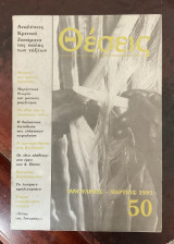 Θέσεις, τ.50
