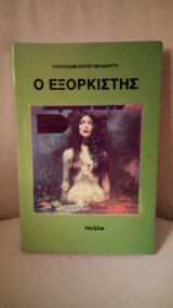 Ο εξορκιστής