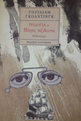 ΜΥΗΣΙΣ ΤΑΞΙΔΕΥΤΟΥ
