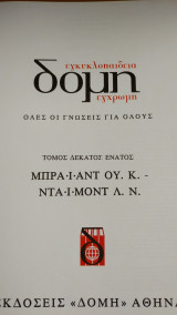 Νέα δομή Τόμος 19