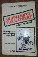 Οι δοσίλογοι της κατοχής Δίκες-Παρωδία