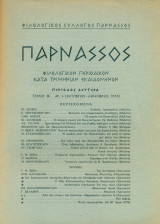 Παρνασσός, αρ. 4, Οκτώβριος-Δεκέμβριος 1970