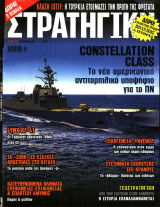 Στρατηγική - Τεύχος 322