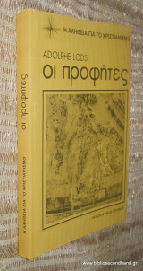 Οι προφητες