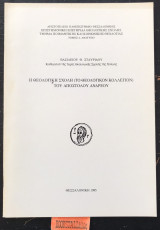 Η θεολογική σχολή (το Θεολογικόν κολλεγιον) του Αποστόλου Ανδρέου