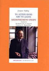 Το αστέρι πάνω από το δάσος - Λησμονημένο όνειρο