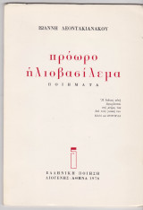 Πρόωρο ηλιοβασίλεμα