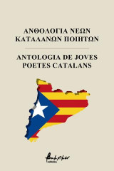 Ανθολογία Νέων Καταλανών Ποιητών/Antologia de Joves Poetes Catalans