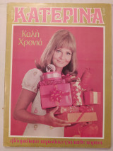 Κατερίνα (Α' Περίοδος) τεύχος 28