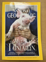 National geographic Τόμος 3 Νο4 10/1999
