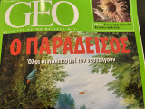 Geo τεύχος 43
