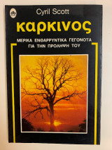 Καρκίνος