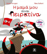 Η μαμά μου είναι πειρατίνα