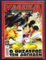 Κλασικά Walt Disney αρ. τεύχους 201