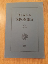 Χιακά χρονικά, τόμος 17 (1985)