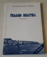 Γαλανή Πολιτεία