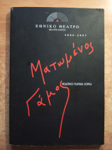Ματωμένος γάμος (θεατρικό πρόγραμμα)