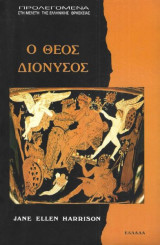 Ο θεός Διόνυσος