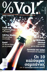 Volume of Spirits # Τεύχος 4