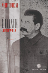 Στάλιν: Βιογραφία
