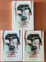 Παγκόσμια ιστορία θεάτρου, 3 Τόμοι