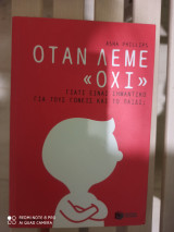 Όταν λέμε << Όχι>>. Γιατί ειναι σημαντικό για τους γονείς και το παιδί;: Γιατί είναι σημαντικό για τους γονείς και το παιδί;