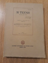 Η Τέχνη, τόμ. Α', φυλ. 12 (1899)