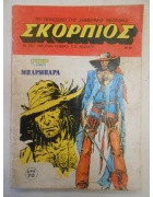 Σκορπιός #26