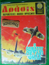 Δράσις τεύχος 393