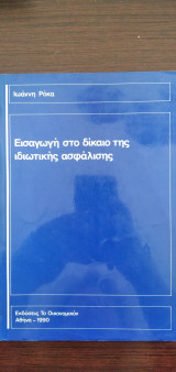 ΟΨΕΙΣ ΤΗΣ ΔΙΚΑΣΤΙΚΗΣ ΠΡΟΣΤΑΣΙΑΣ ΕΝΩΠΙΟΝ ΤΟΥ ΣΥΜΒΟΥΛΙΟΥ ΤΗΣ ΕΠΙΚΡΑΤΕΙΑΣ