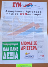 ΣΥΝ ειδήσεις… #2. Δεκαπενθήμερη έκδοση για τον Συνασπισμού και τον Πειραιά. Αποφάσισε Αριστερά Ψήφισε Σ Υ Νασπισμό Ψηφοδέλτιο