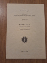 "Who am I ?". Scholarios' answers and the Hellenic identity