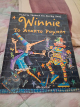 Winnie το άτακτο ρομπότ
